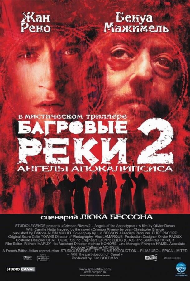 Багровые реки 2: Ангелы апокалипсиса						 (2004) 