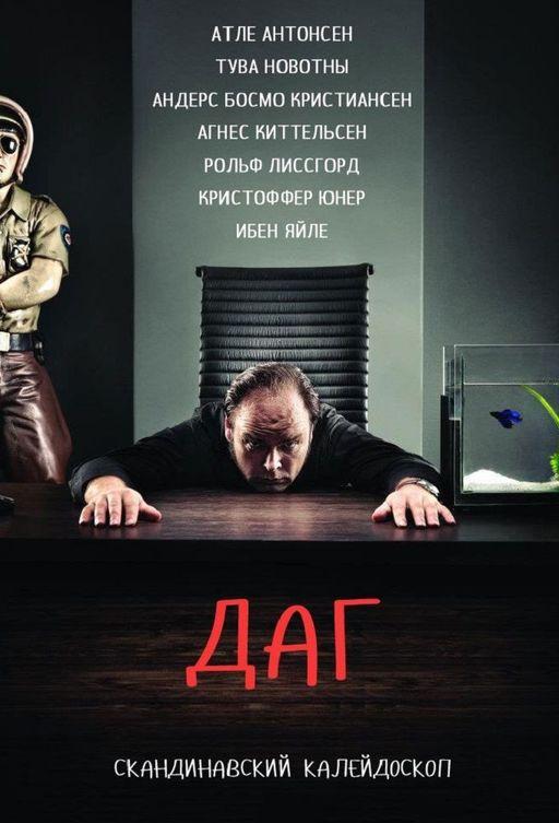 Даг (2010) 4 сезон 10 серия