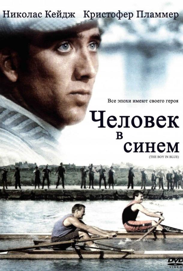 Человек в синем (1986) 