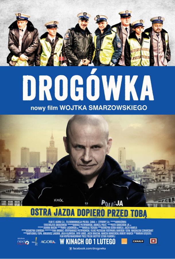 Дорожный патруль (2012) 