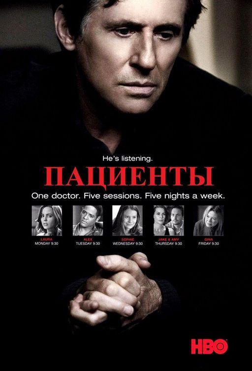 Пациенты (2008) 4 сезон 24 серия
