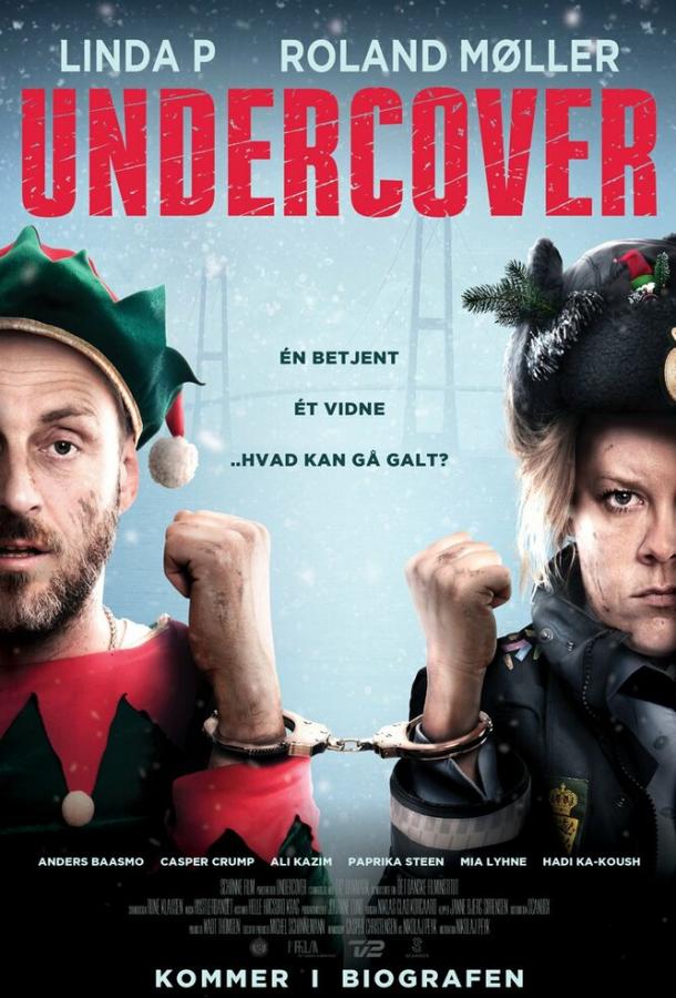 Под прикрытием (2016) 