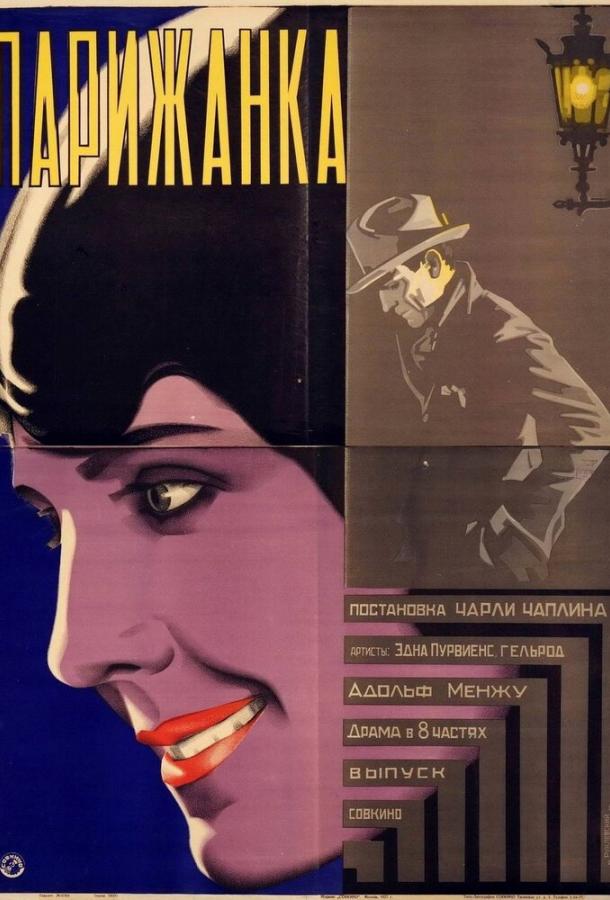 Парижанка (1923) 