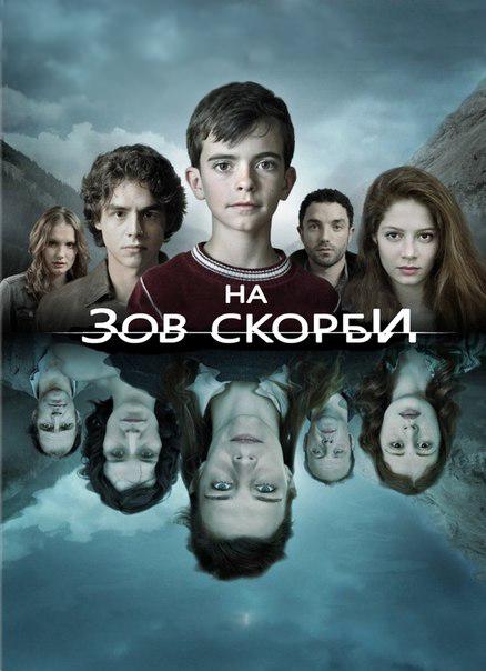 На зов скорби (2012) 2 сезон 8 серия