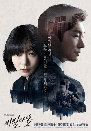 Незнакомец (2017) 2 сезон 16 серия