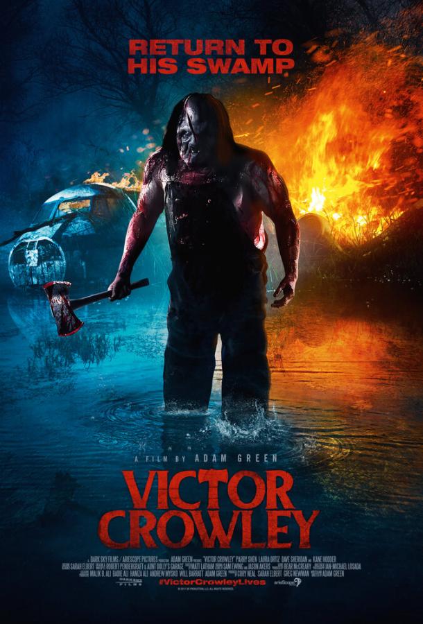Виктор Кроули (2017) 