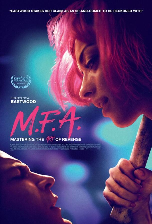 Магистр изящных искусств (2017) 