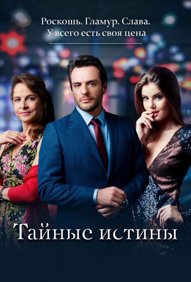 Тайные истины (2015) 2 сезон 50 серия