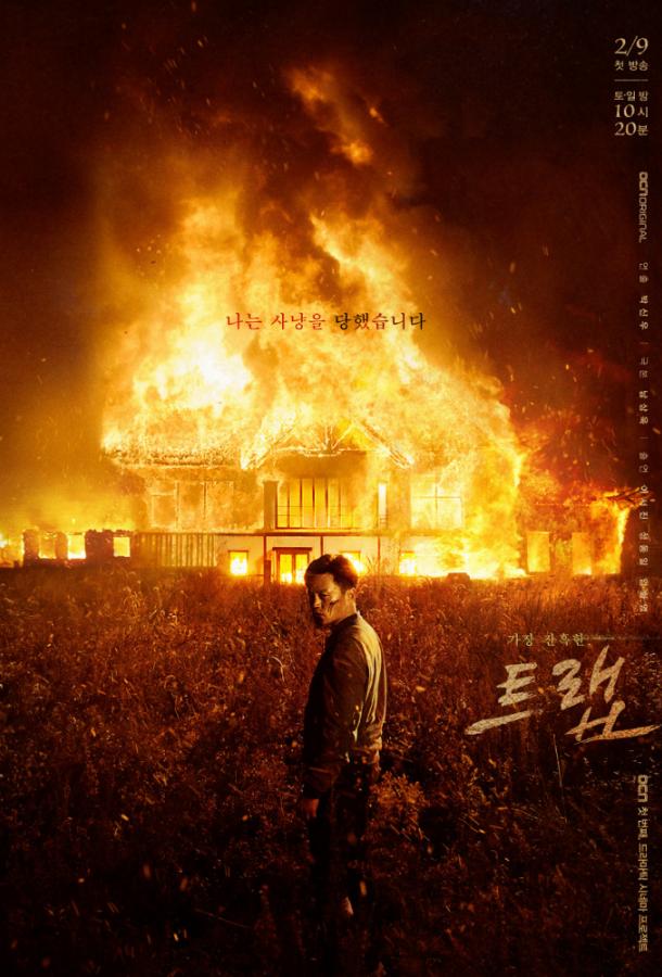 Ловушка (2019) 1 сезон 7 серия
