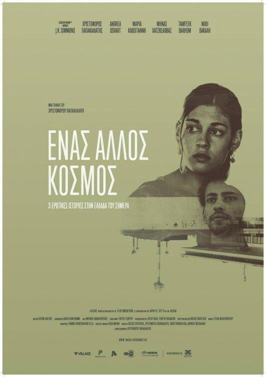 Разные миры (2015) 