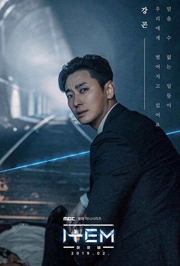 Нечто / Пункт (2019) 1 сезон 31-32 серия