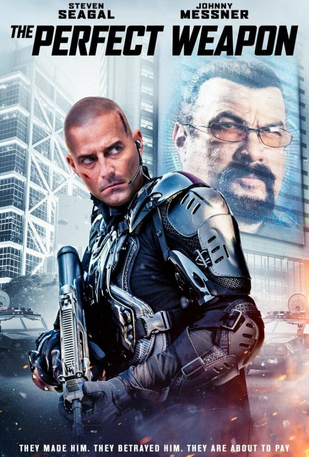 Совершенное оружие (2016) 