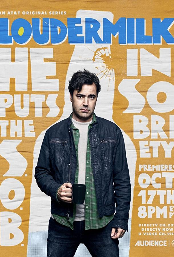 Лоудермилк (2017) 3 сезон 10 серия
