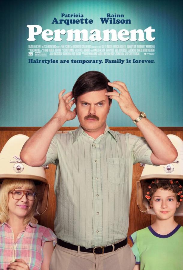 Завивка (2017) 