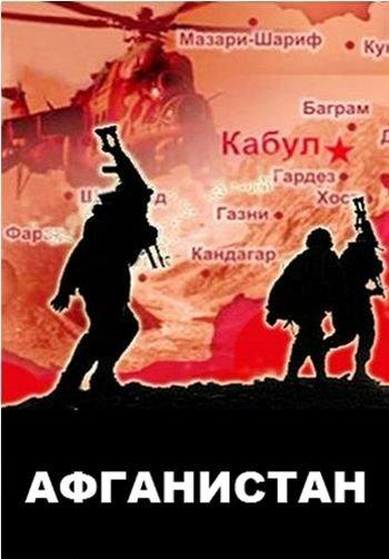 Афганистан (2019) 1 сезон 4 серия