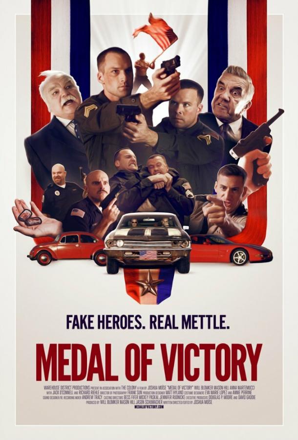 Медаль за победу (2016) 