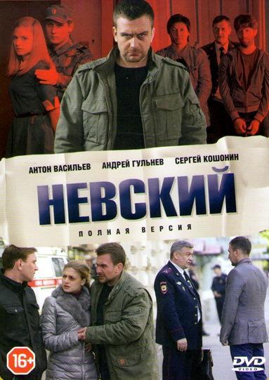 Невский (2015) 7 сезон 30 серия