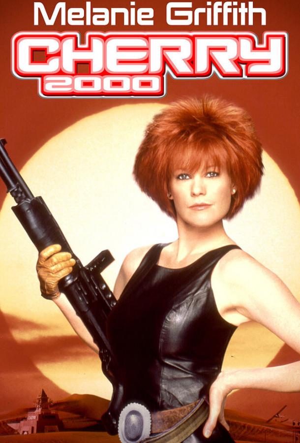 Черри 2000 (1987) 