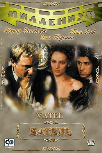 Ватель (2000) 