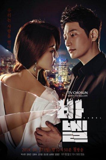 Вавилон (2019) 1 сезон 16 серия