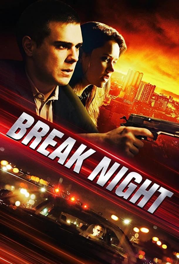 Взломщики (2017) 