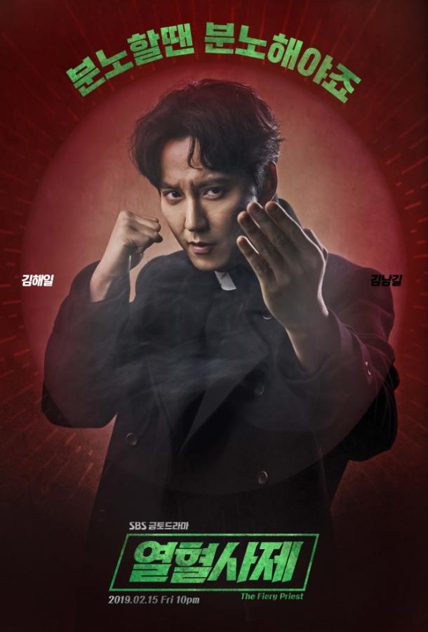 Вспыльчивый священник (2019) 2 сезон 12 серия
