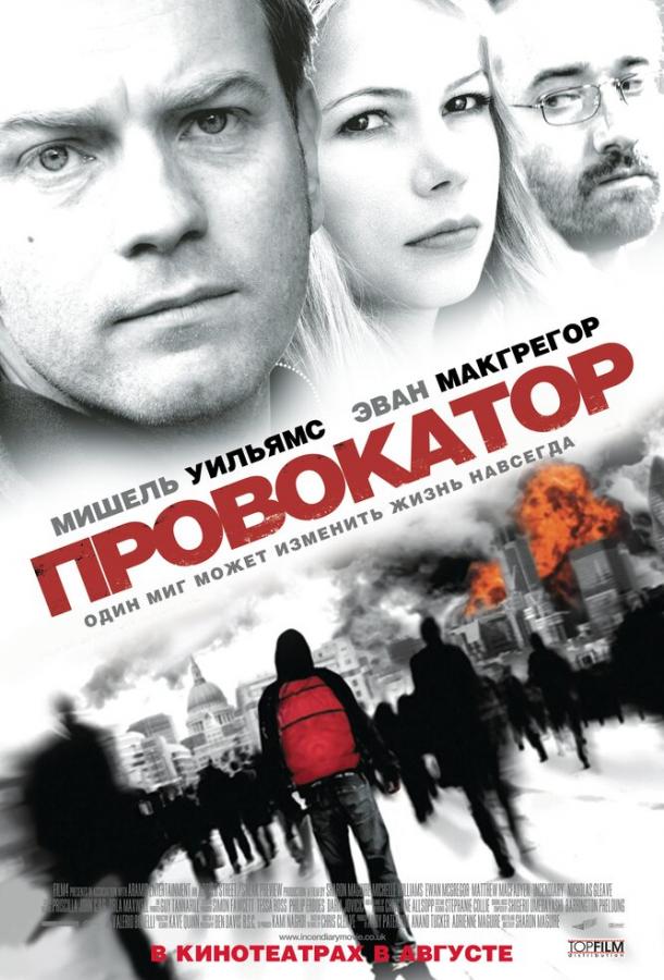 Провокатор (2008) 