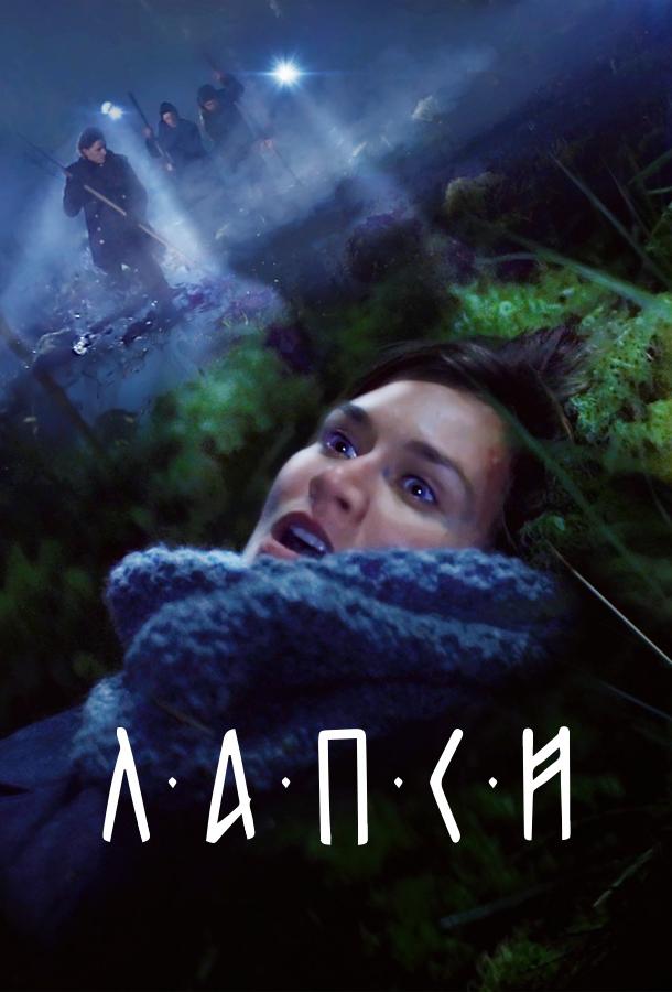 Лапси (2018) 2 сезон 8 серия