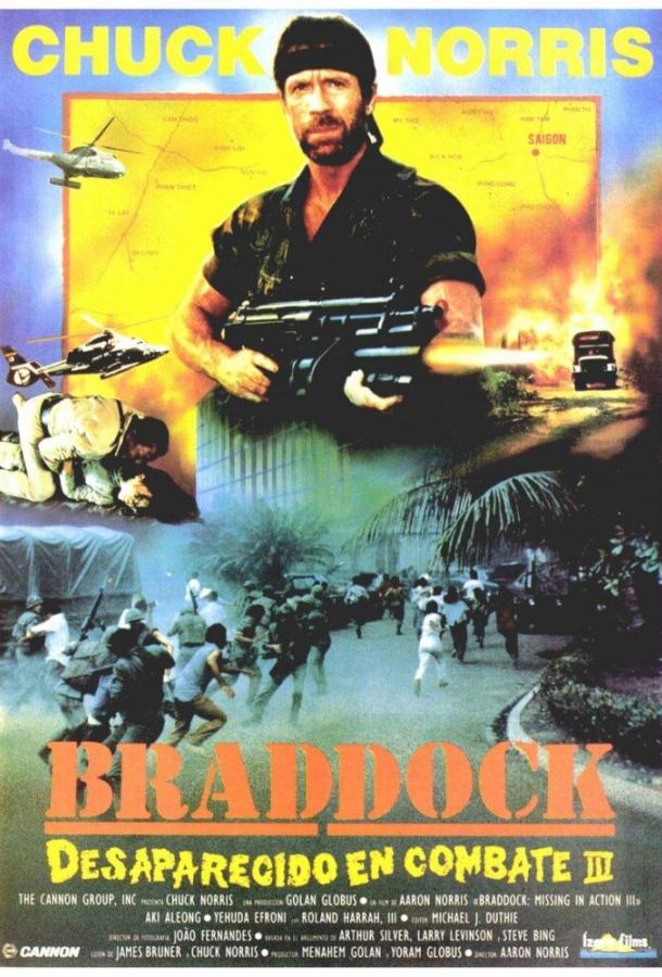 Брэддок: Без вести пропавшие 3 (1988) 