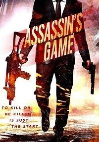 Игра ассасинов (2019) 