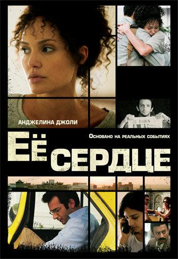 Её сердце (2007) 