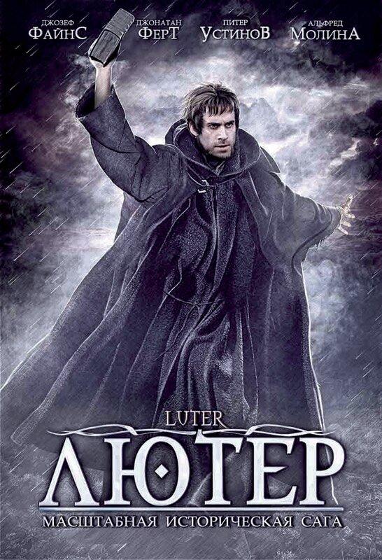Лютер (2003) 