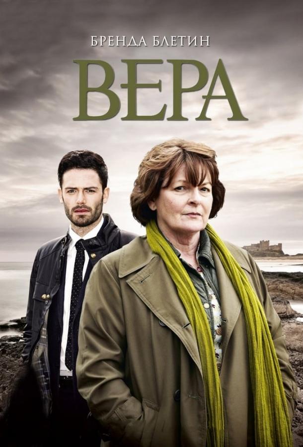 Вера (2011) 14 сезон 2 серия