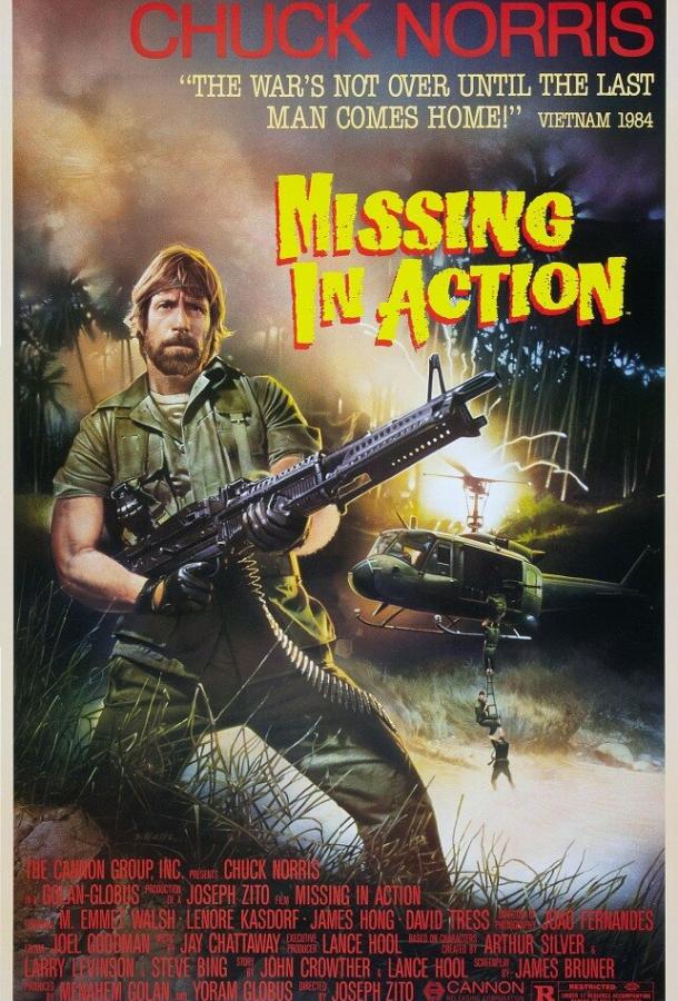 Без вести пропавшие (1984) 