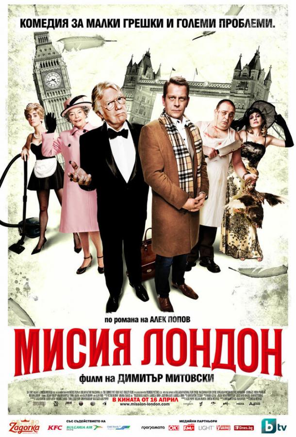 Миссия Лондон (2010) 