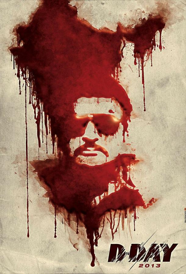 День Д (2013) 