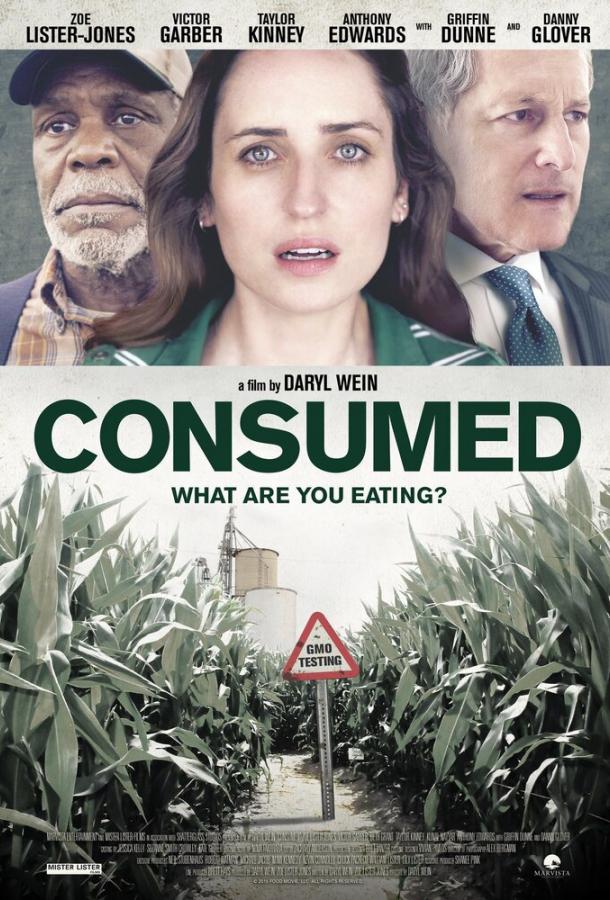 Потребляемый (2015) 