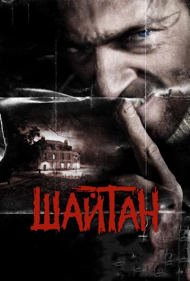 Шайтан (2006) 