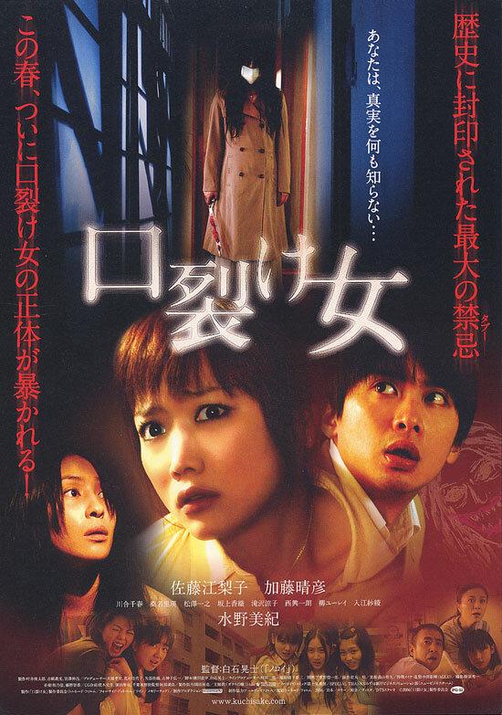 Женщина с разрезанным ртом (2007) 