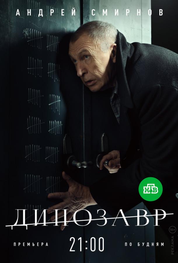 Динозавр (2018) 3 сезон 10 серия