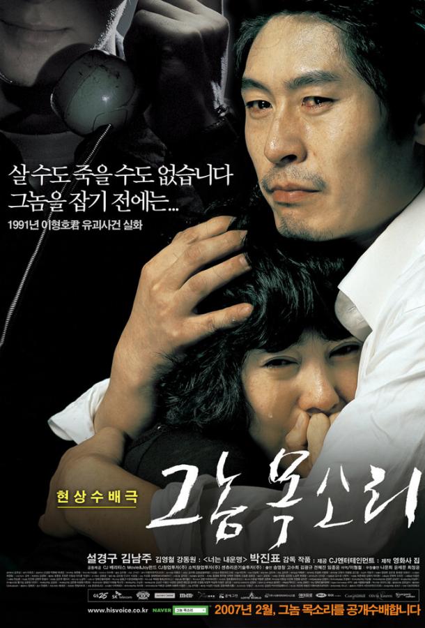 Голос убийцы (2007) 