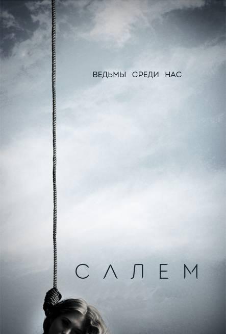 Салем (2014) 3 сезон 10 серия
