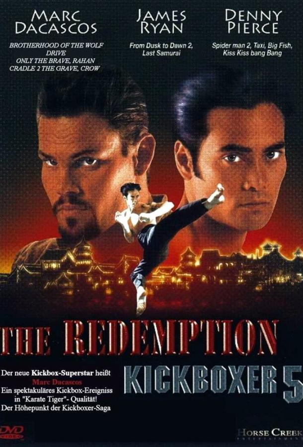 Кикбоксер 5: Возмездие (1995) 