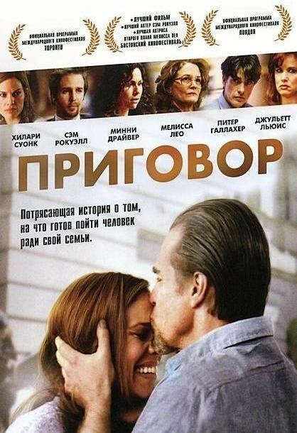 Приговор (2010) 