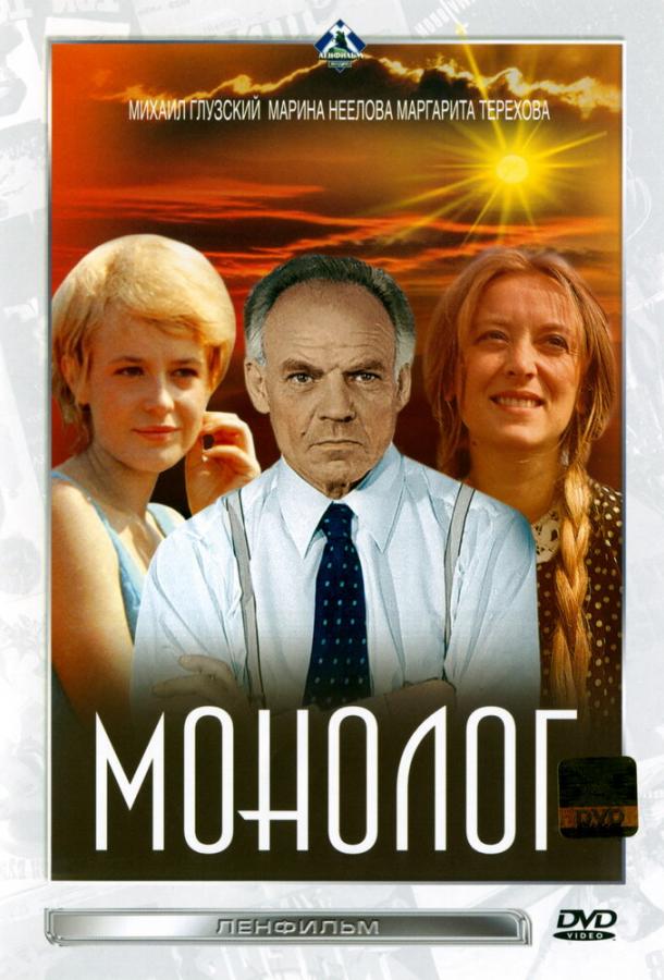 Монолог (1972) 
