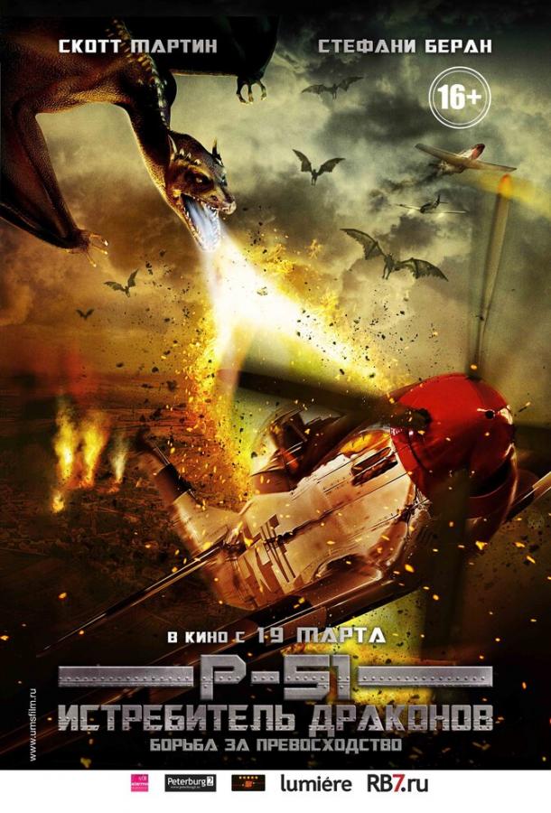 P-51: Истребитель драконов (2014) 