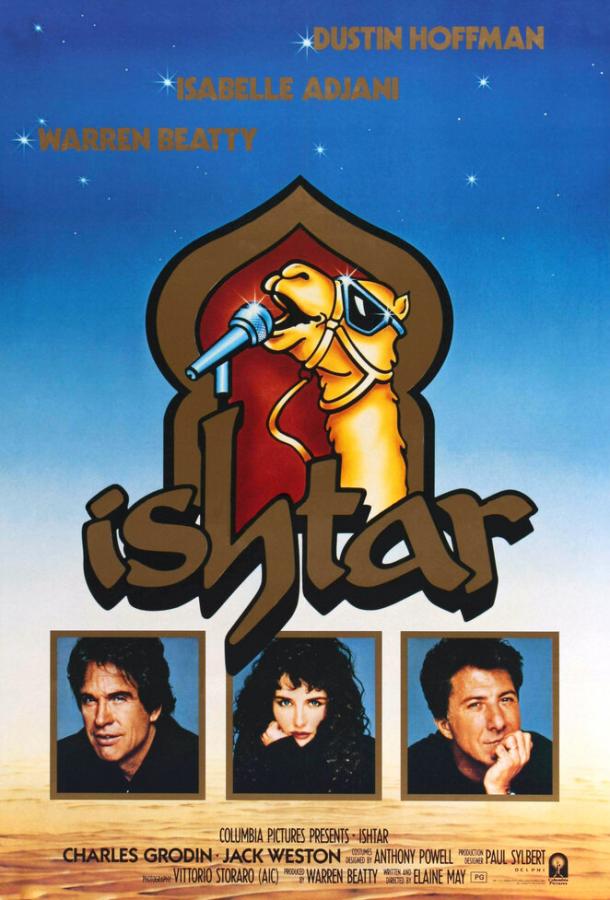 Иштар (1987) 