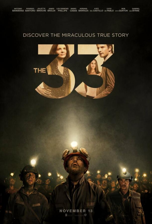 Тридцать три (2015) 
