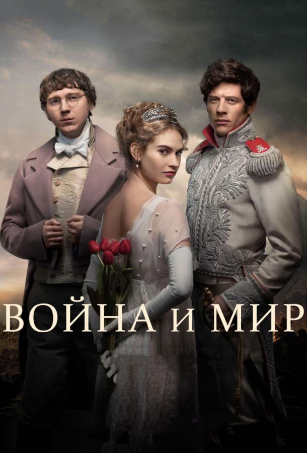 Война и мир (2016) 1 сезон 6 серия