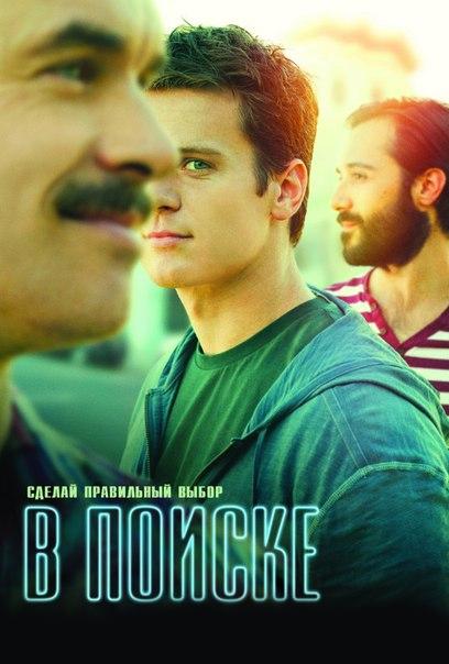 В поиске (2014) 2 сезон 10 серия